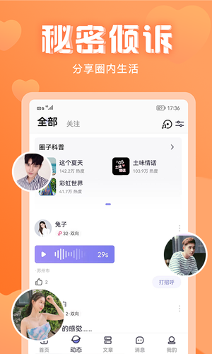 无秘圈软件封面