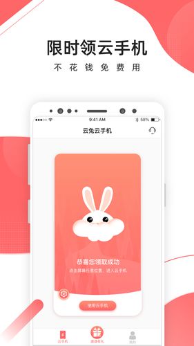 爱云兔云手机软件封面
