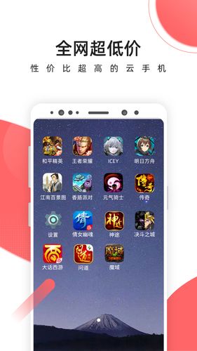 爱云兔云手机软件封面