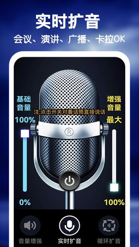 雷电扩音器软件封面