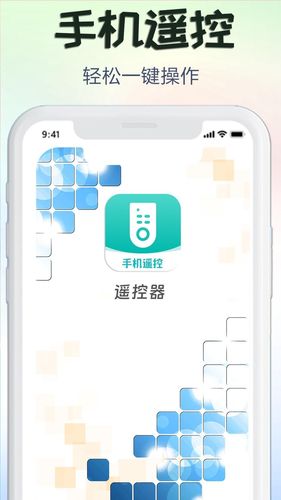 家电遥控器盒子软件封面