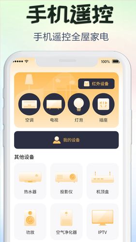 家电遥控器盒子软件封面