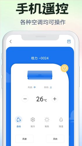 家电遥控器盒子软件封面