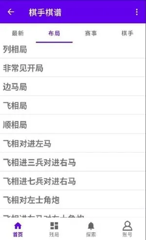 亚艾元象棋谱软件封面