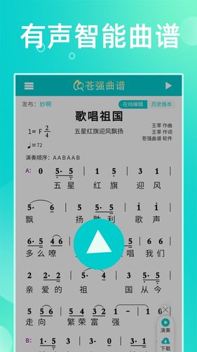 苍强曲谱软件封面