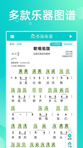 苍强曲谱软件封面