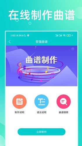 苍强曲谱软件封面