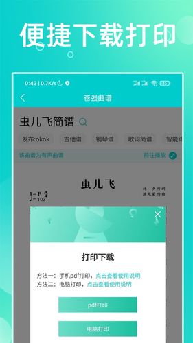 苍强曲谱软件封面