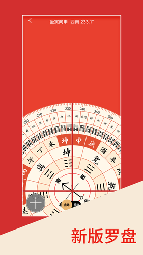 罗盘指南针大师软件封面