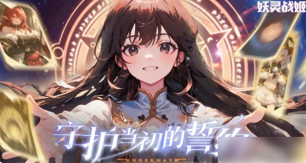 妖灵战姬最强角色大全妖灵战姬各系强势英雄选择指南