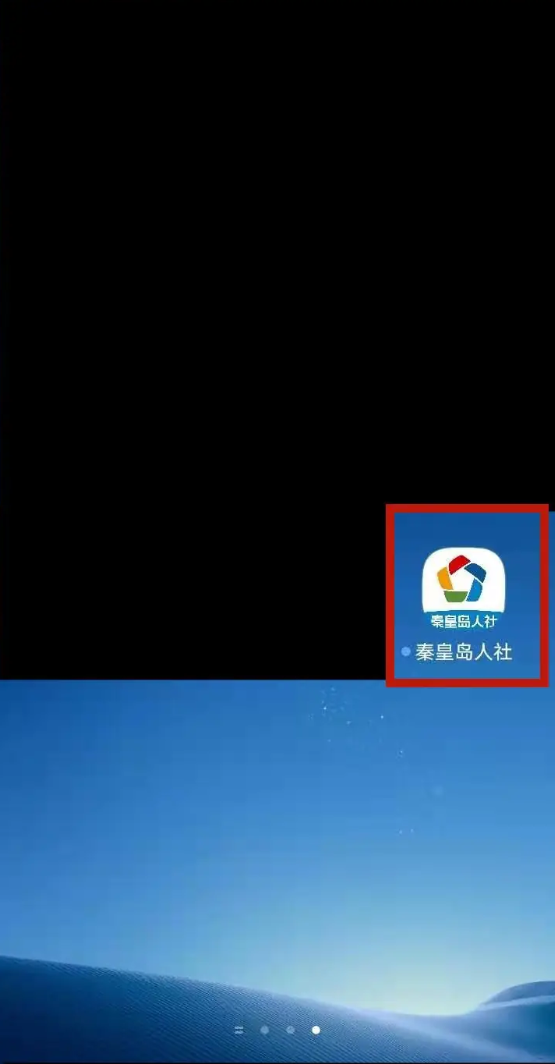 秦皇岛人社养老认证手机操作步骤秦皇岛人社养老认证步骤一览