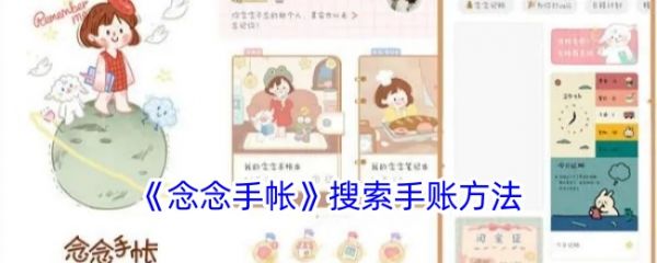 念念手账本游戏如何换头像念念手帐换头像方法介绍