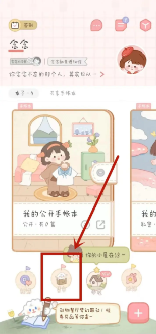 念念手账本游戏怎么自制贴纸念念手帐使用贴纸的步骤