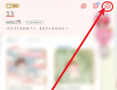 念念手账本游戏如何横屏念念手账关闭横屏设置方法