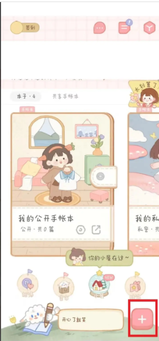 念念手账本游戏怎么用念念手帐使用教程
