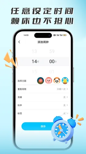 闹钟王软件封面