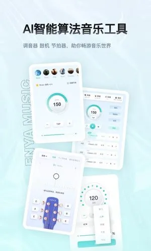 恩雅音乐软件封面