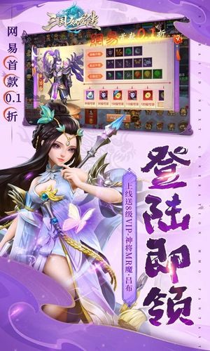 三国如龙传-网易首款0点1折软件封面