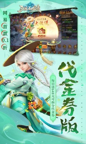 三国如龙传-网易首款0点1折软件封面