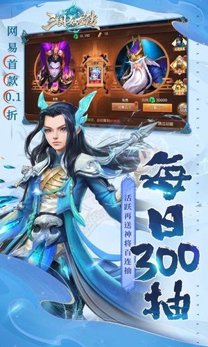 三国如龙传-网易首款0点1折软件封面