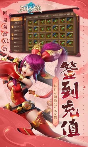 三国如龙传-网易首款0点1折软件封面