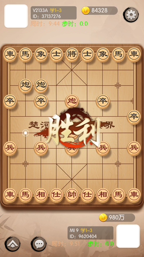 圣盛象棋软件封面