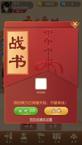 圣盛象棋软件封面