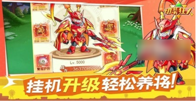 切菜狂人爬塔阵容切菜狂人爬塔阵容推荐