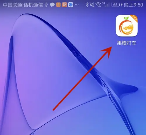 果橙打车司机端怎么注销果橙打车账号注销方法介绍