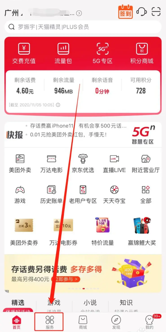 沃畅游钻石会员有什么用沃畅游钻石会员办理教程