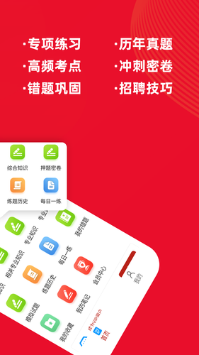 初级药师牛题库软件封面