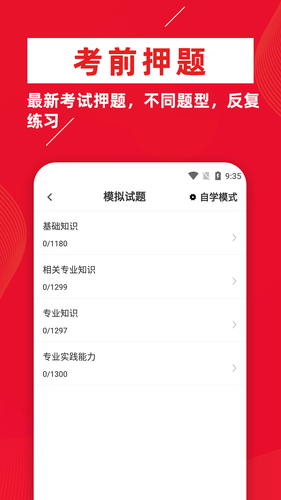 初级药师牛题库软件封面