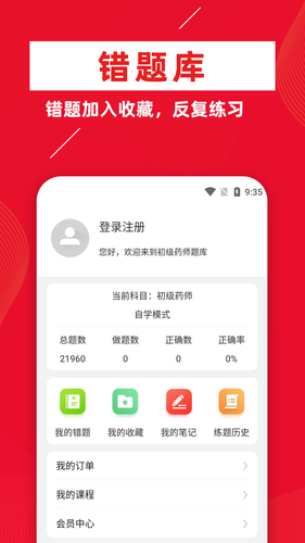 初级药师牛题库软件封面
