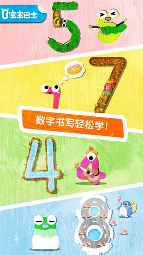 宝宝数字书写软件封面