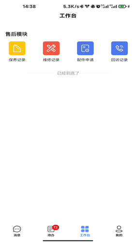 家用电梯数字门店云平台软件封面