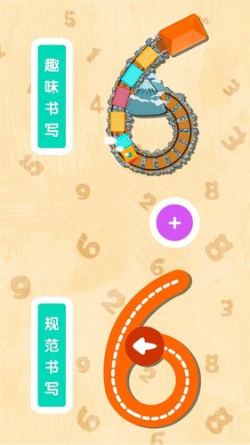 宝宝数字书写软件封面