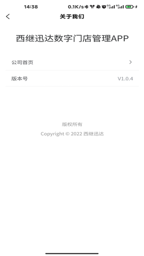 家用电梯数字门店云平台软件封面