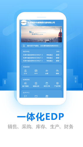 EDP小精灵数字化管理平台软件封面