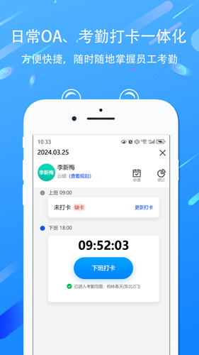 EDP小精灵数字化管理平台软件封面