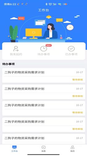 数字管控云软件封面