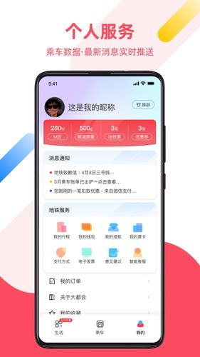 Metro大都会软件封面