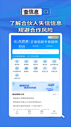 天网查软件封面