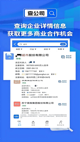 天网查软件封面