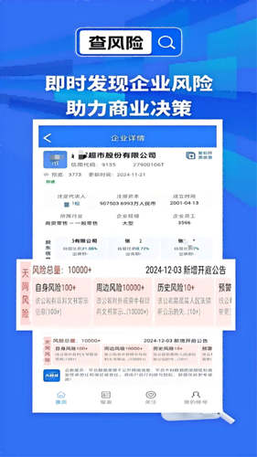 天网查软件封面