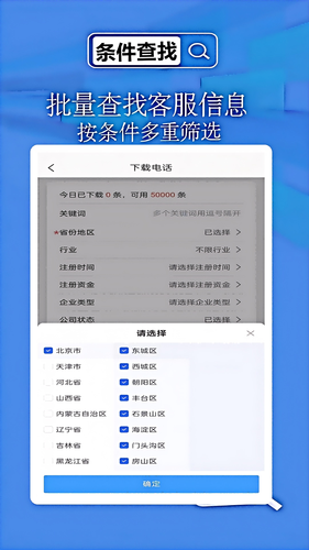 天网查软件封面