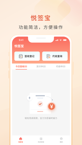 悦签宝软件封面