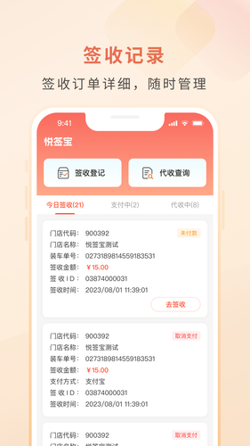 悦签宝软件封面