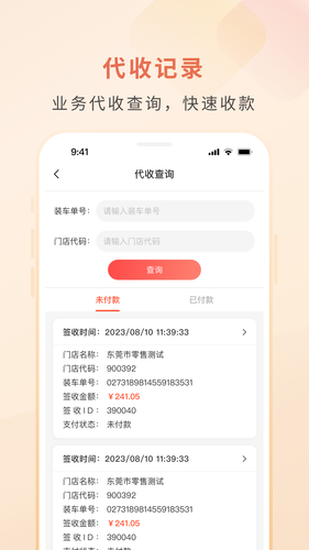 悦签宝软件封面