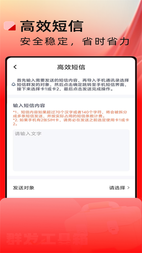 群发工具箱软件封面