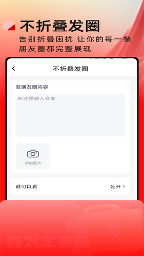 群发工具箱软件封面